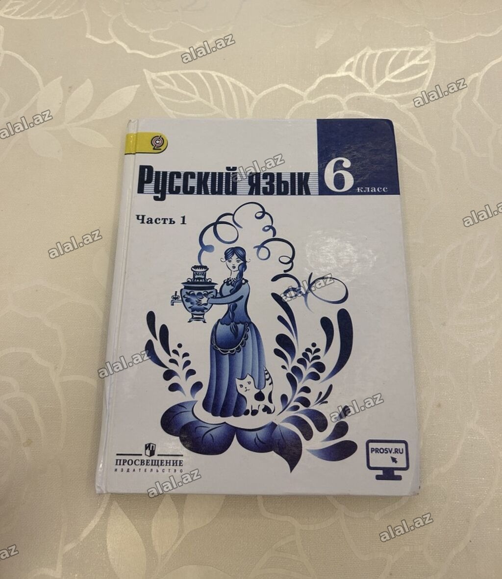 “Русский язык. 6 класс. Часть 1” Qeyd: Kitabın üz qabığında “Часть 1”