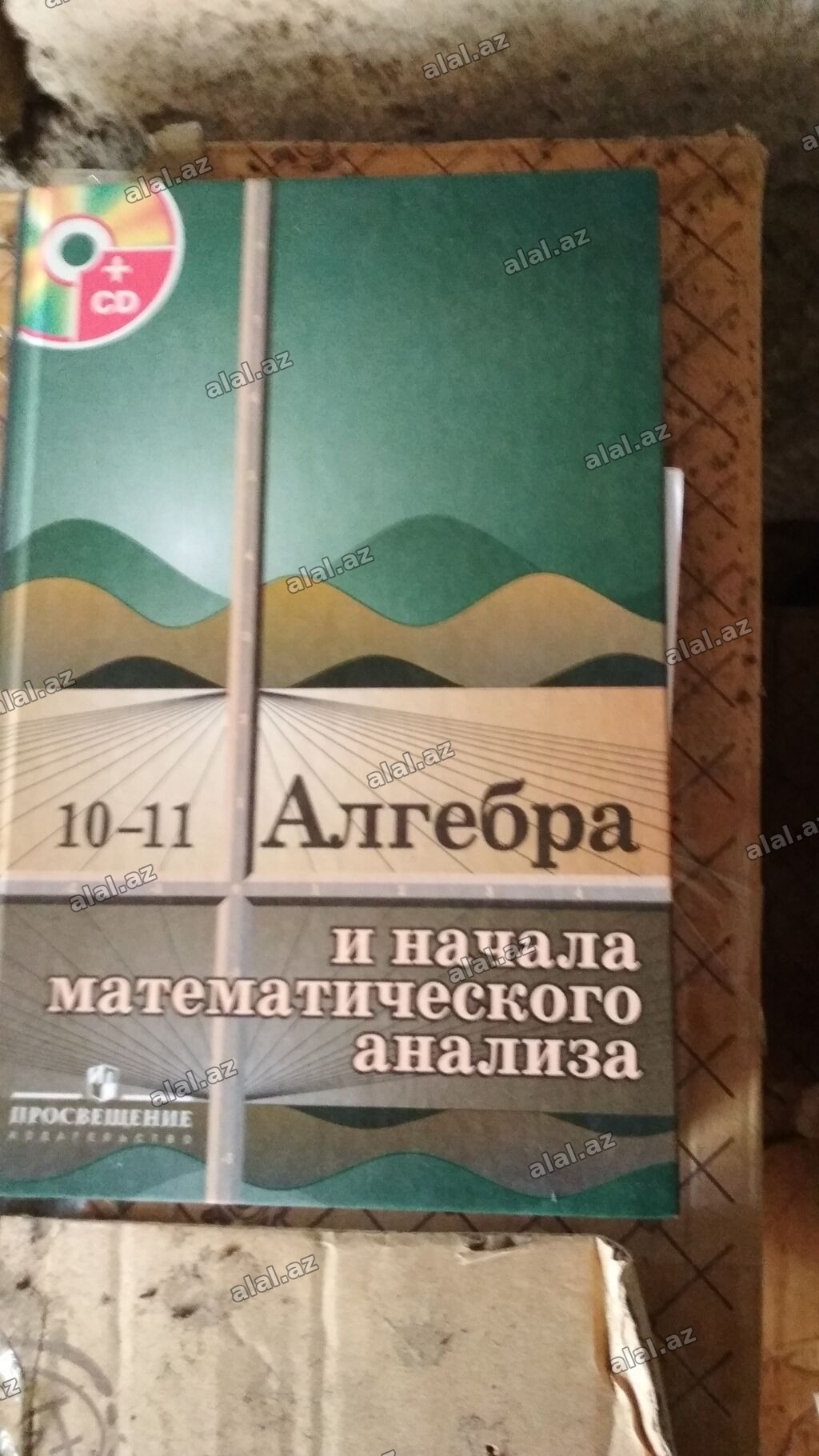 Алгебра. И начало математического анализа 10-11 класс в отличном