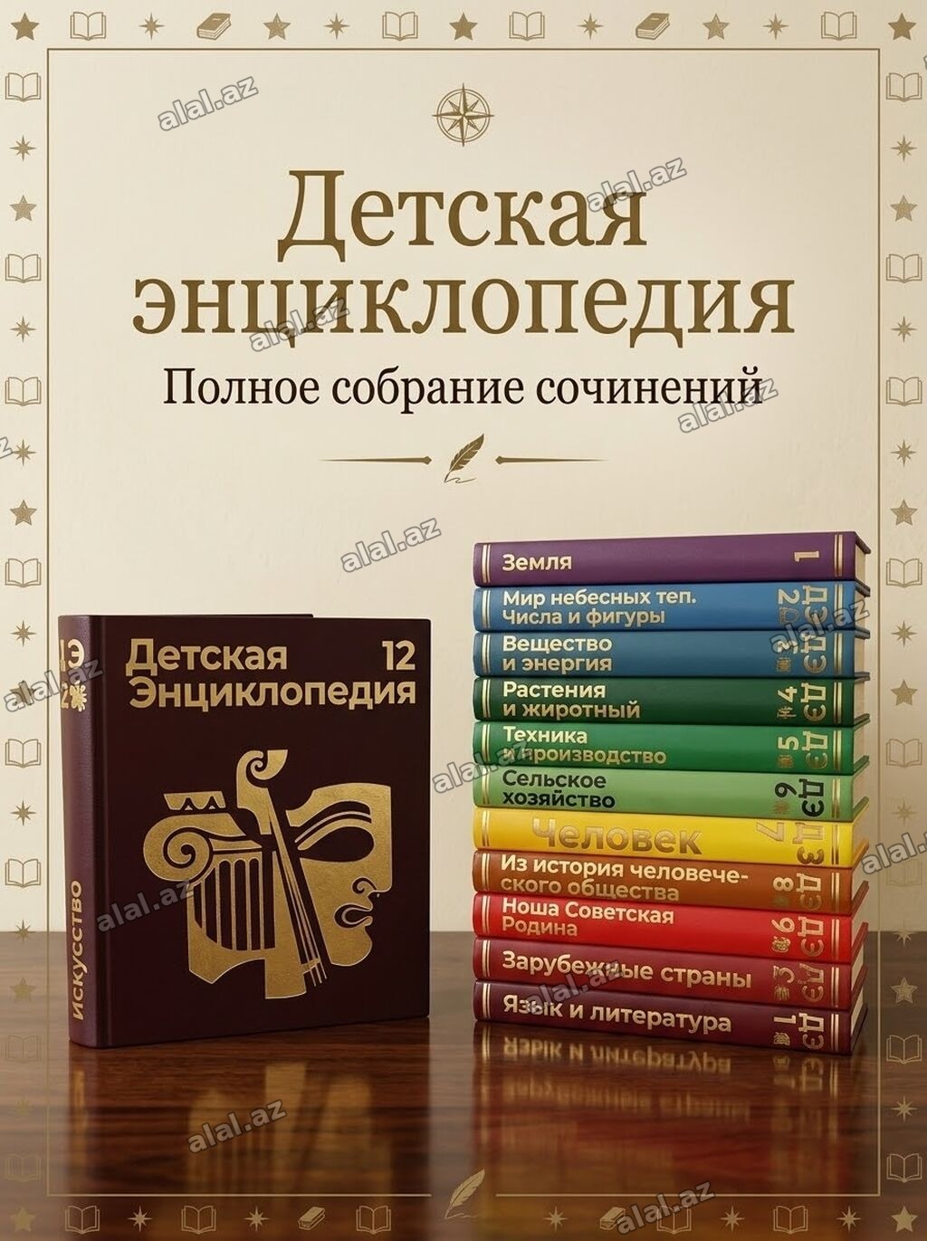 Товар: «Детская Энциклопедия» — педагогическое издание Академии наук