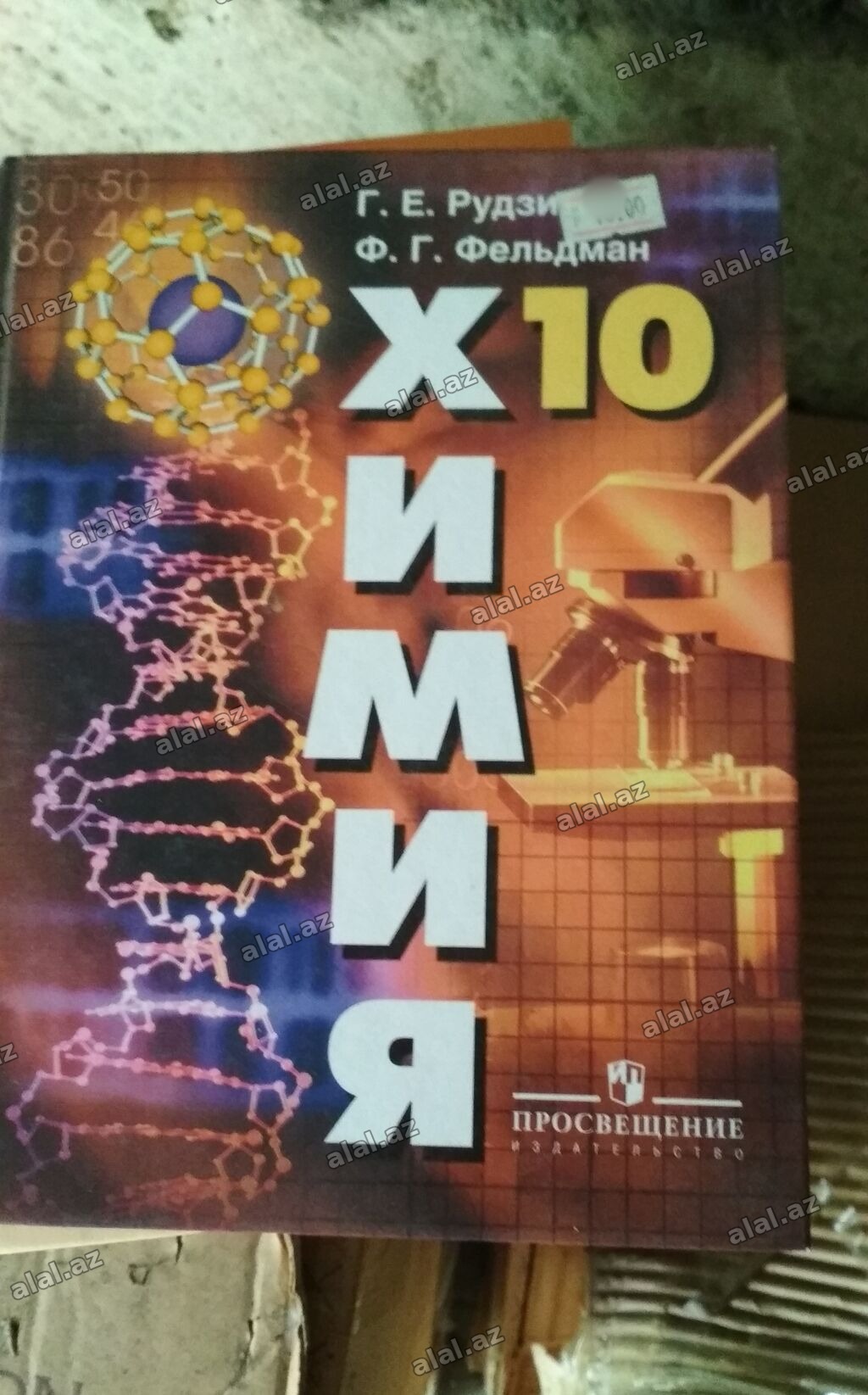 Химия 10класс В отличном состоянии Прошу беспокоить реальных