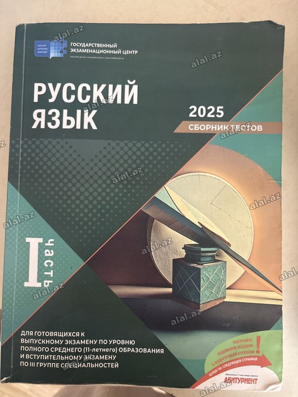 Məhsul: “Rus dili – 2025. Testlər toplusu, I hissə” Təsvir: - Dövlət