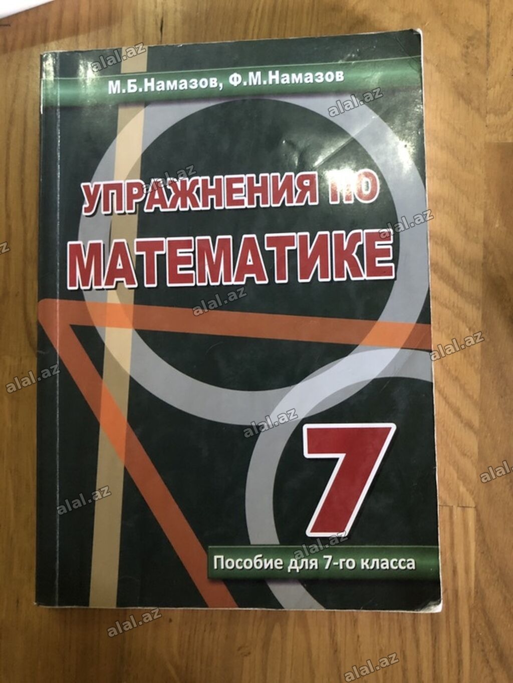 “M.B. Namazov, F.M. Namazov – Упражнения по математике. Пособие для
