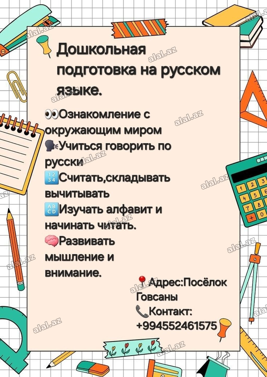 Məktəbəqədər və ibtidai sinif hazırlığı, Rus dili