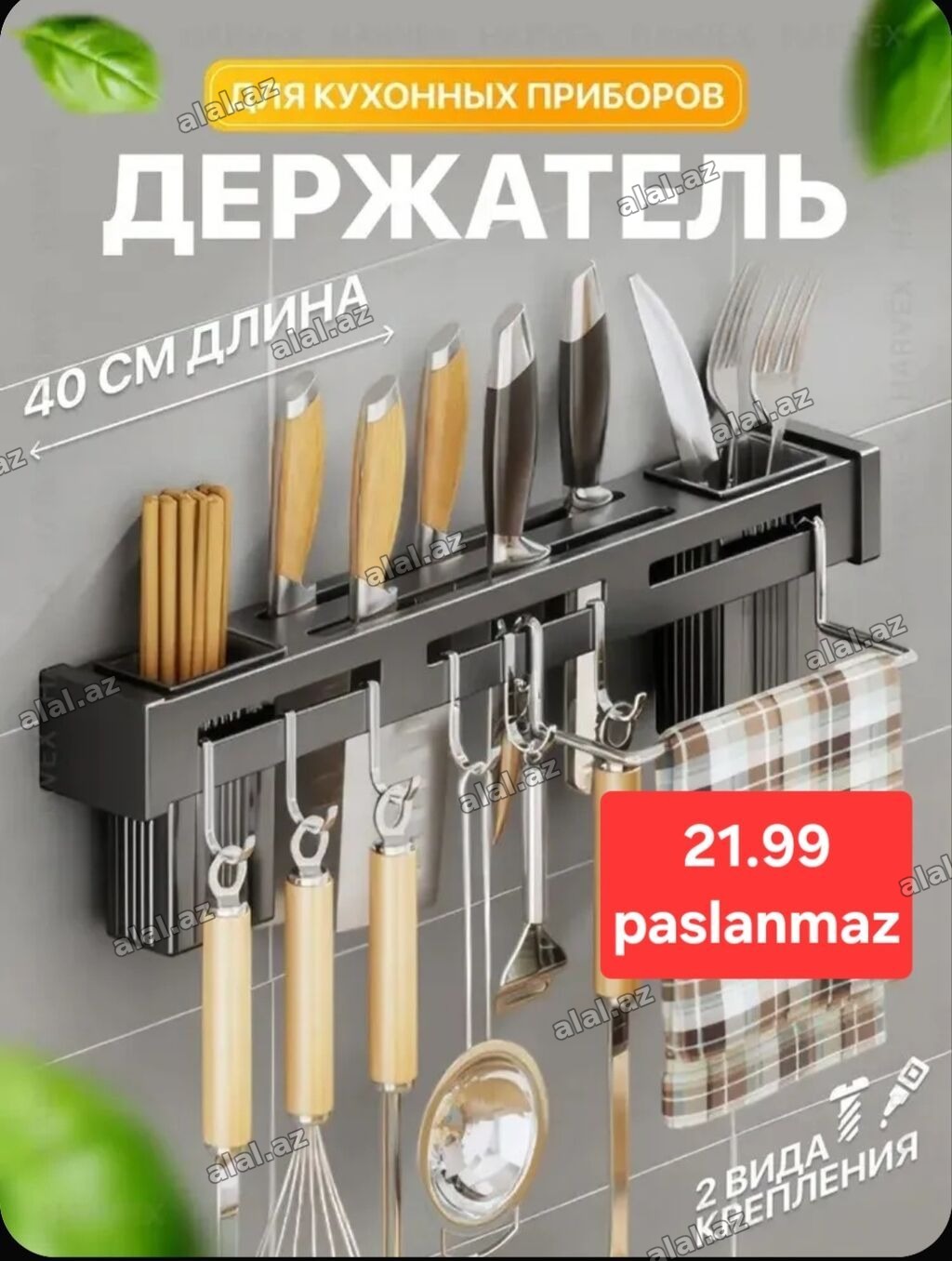 Mətbəx ləvazimatları üçün divar asqısı/organayzer - Uzunluq: 40 sm -