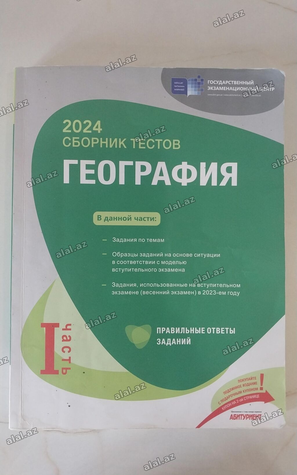 Gence. Məhsul: “Coğrafiya – 2024 Sınaq Tapşırıqları Toplusu”, I