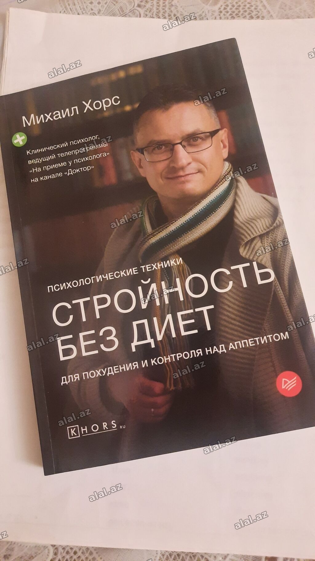 Куплена(Ozon) со скидкой за 10азн (своя цена 19), продаю за 5азн