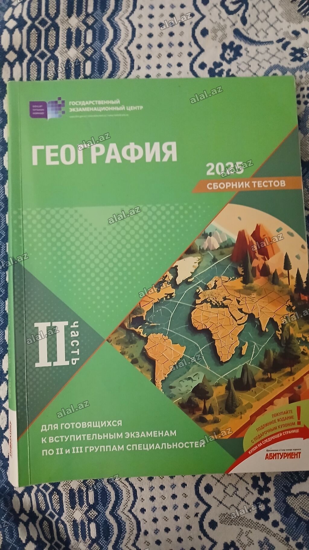 География сборник тестов 2 часть 2025 год, на некоторых страницах