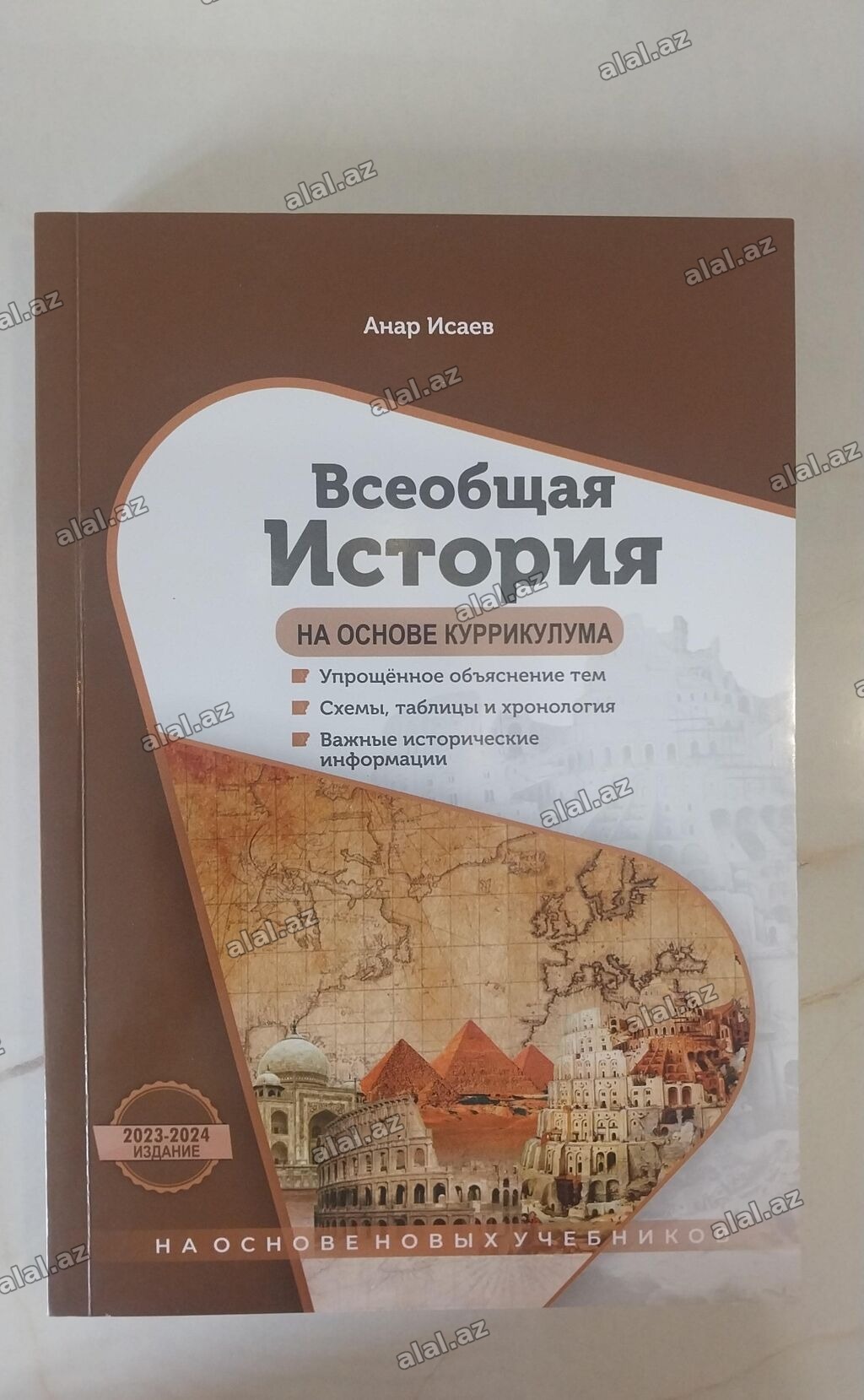 Gence. Məhsul: “Всеобщая История — на основе куррикулума” (A