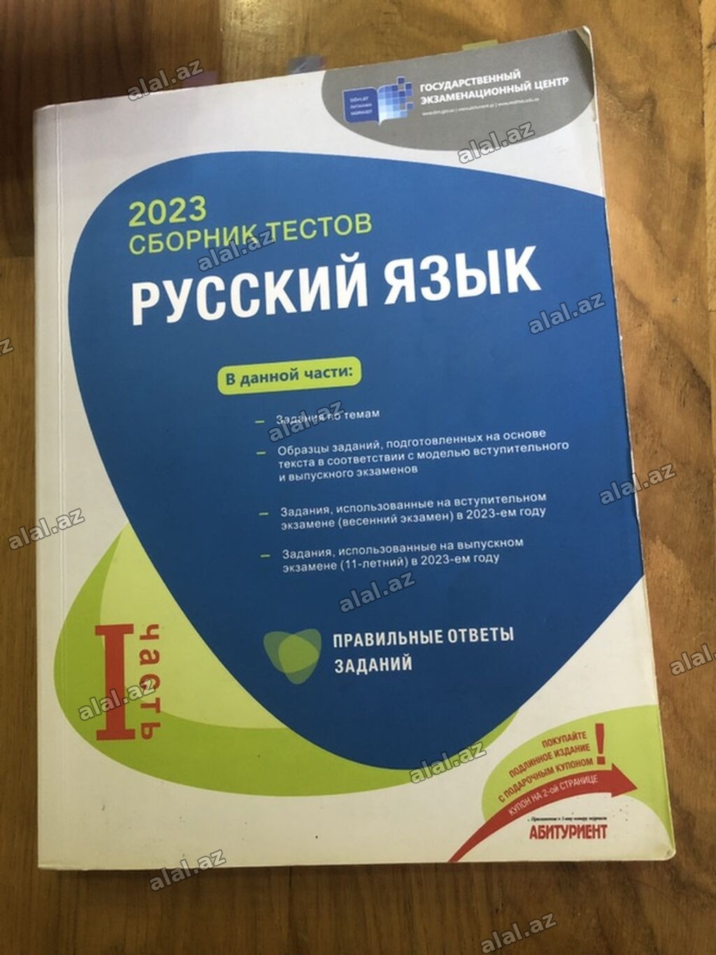 Rus dili Testlər 7-ci sinif, DİM, 1-ci hissə, 2023 il