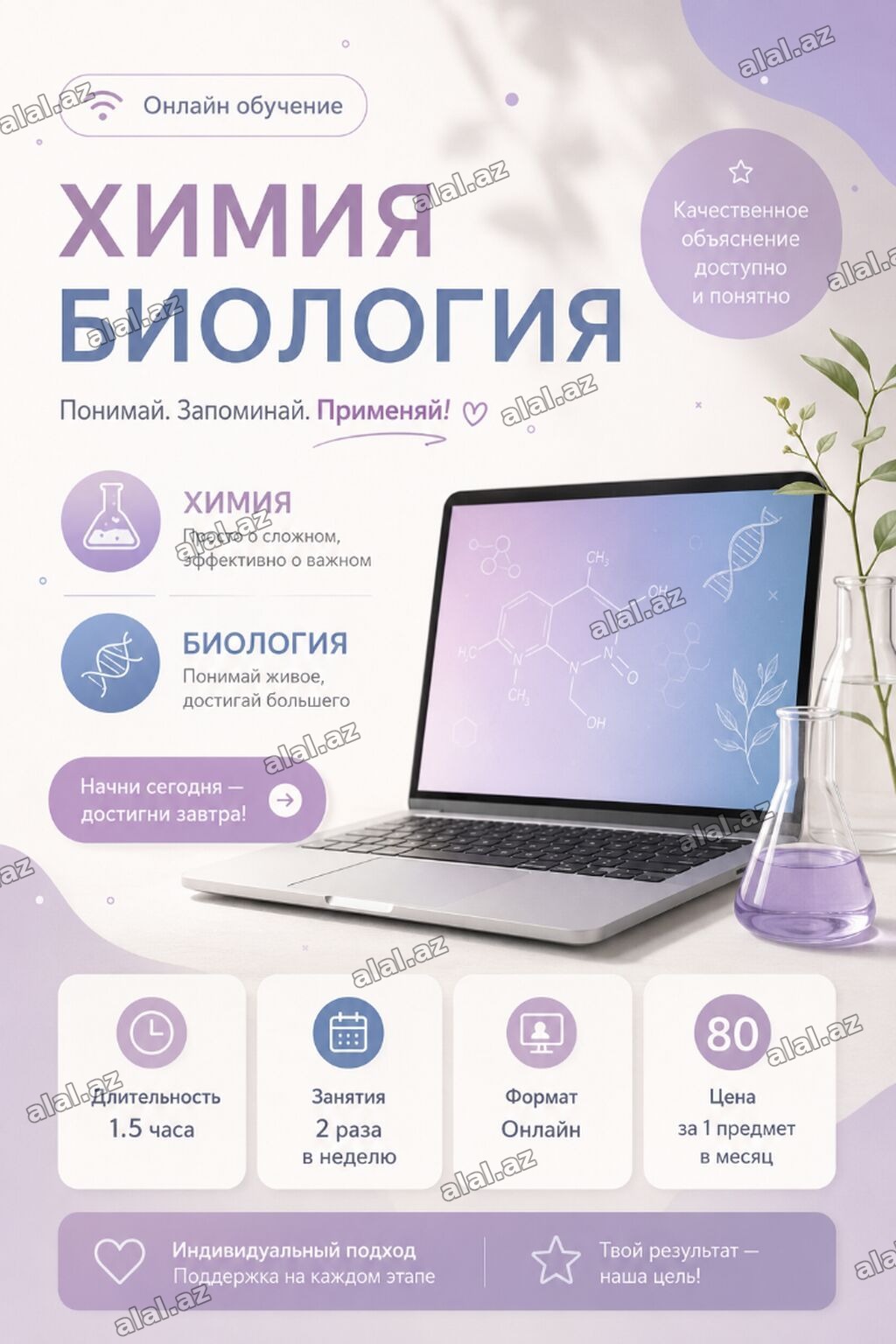 Repetitor, Biologiya, Kimya, Rus dili, İmtahanlara hazırlıq, Abituriyent hazırlı