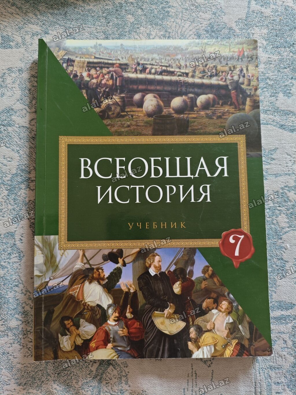 7-ci sinif üçün rus dilində “Всеобщая история” dərsliyi. Kitab dünya