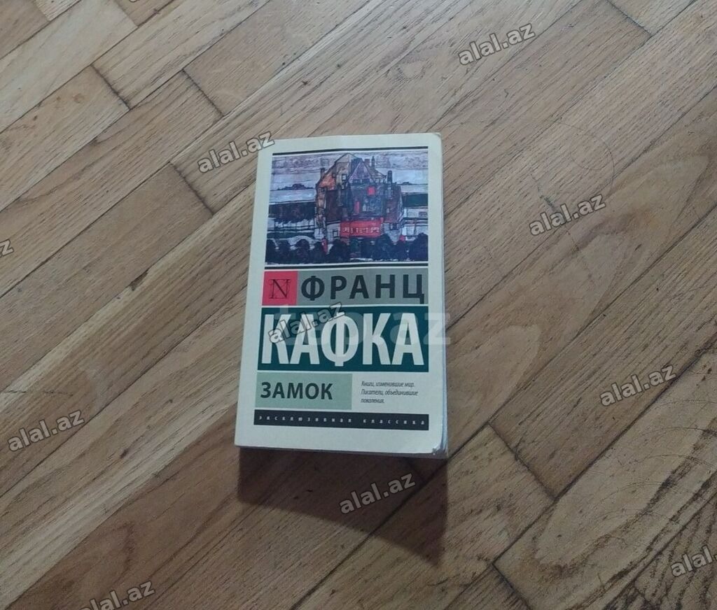 Məhsul: Kitab – Franz Kafka, “Зaмoк” (Qəsr), rus dilində Nəşr