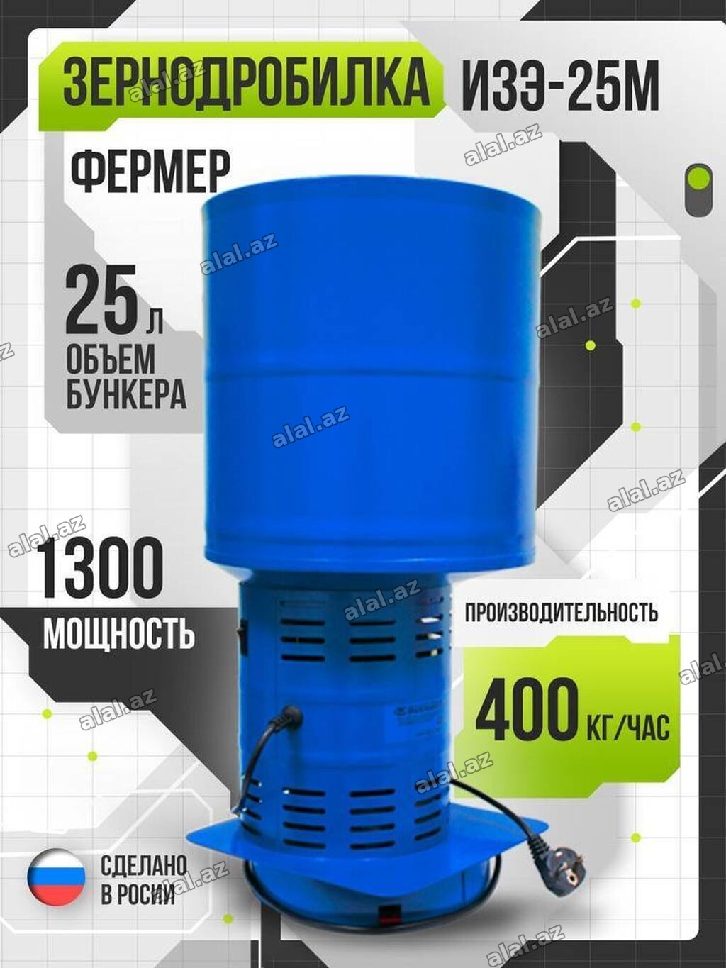 İZЭ-25 “Fermer” — Texniki göstəricilər Güc: 1300 Vt Gərginlik: 220 V