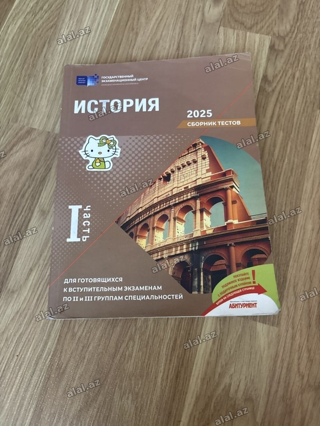 Məhsul: “İSTORİЯ – 2025. Sbornik testov. Çast’ 1”